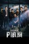P Storm (2019) Sub Indonesia