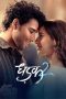 Dhadak 2 (2025) Sub Indonesia