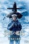 The Silent Service The Battle of Arctic Ocean (2025) Sub Indonesia