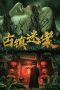Ancient Town Mystery Case (2025) Sub Indonesia Ancient Town Mystery Case (2025) Sub Indonesia